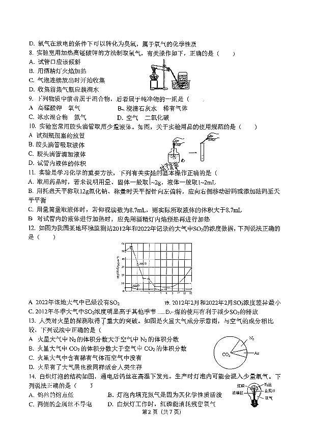 山西大学附中2025-2026学年第一学期九年级10月考化学试卷无答案第2页