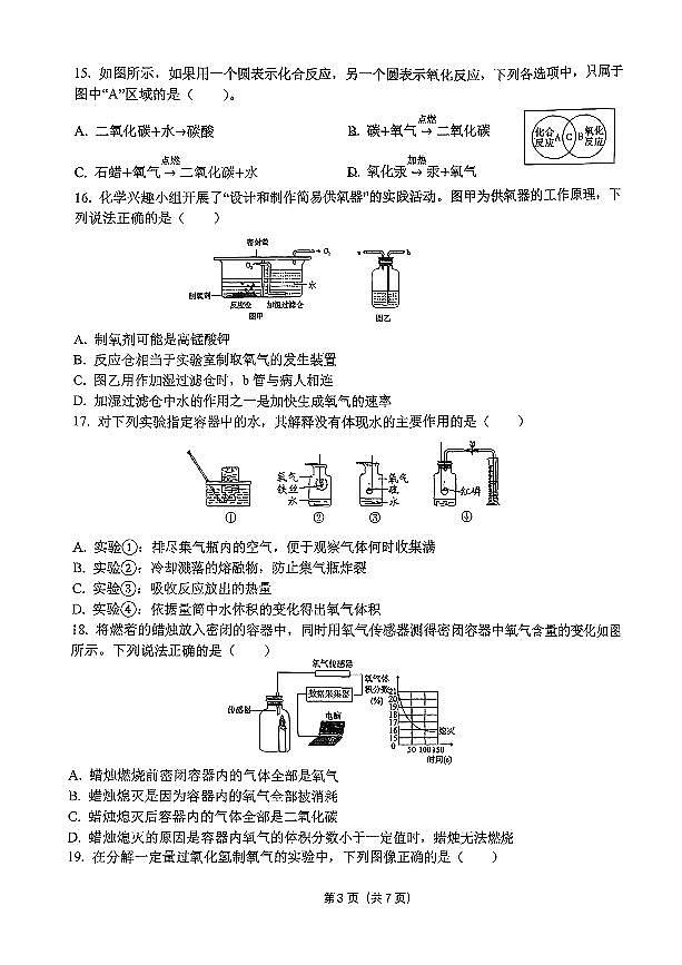 山西大学附中2025-2026学年第一学期九年级10月考化学试卷无答案第3页