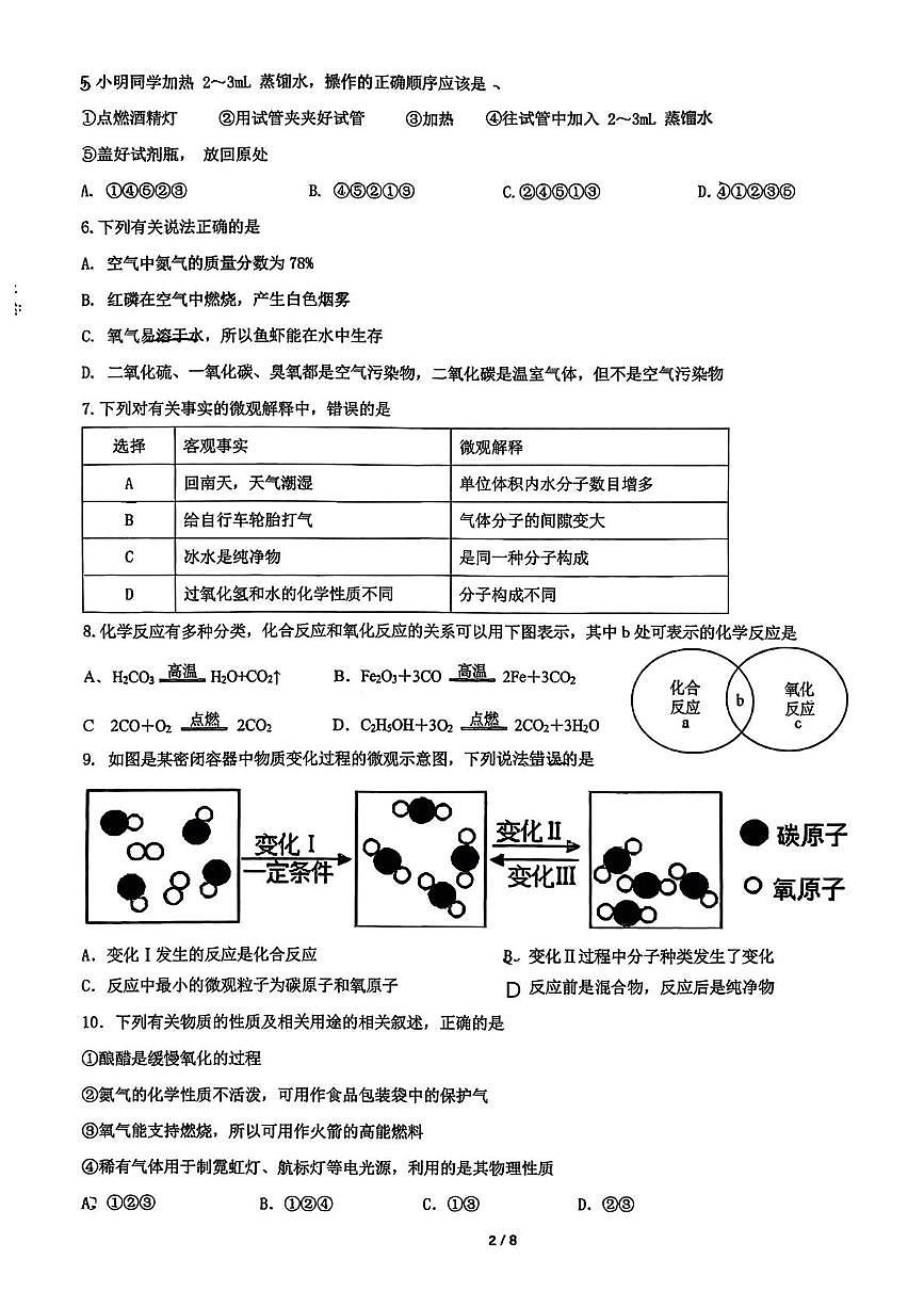 广东省广州中学2025-2026学年九年级上学期10月阶段性测试化学试卷（月考）第2页