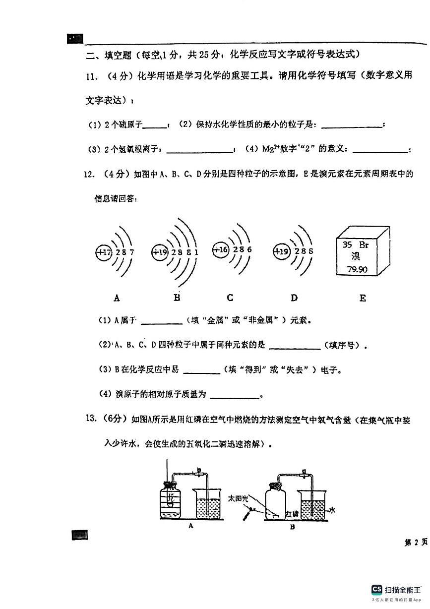 河北省石家庄市第四十二中学2024-2025学年九年级上学期第一阶段考试化学试卷（月考）第3页