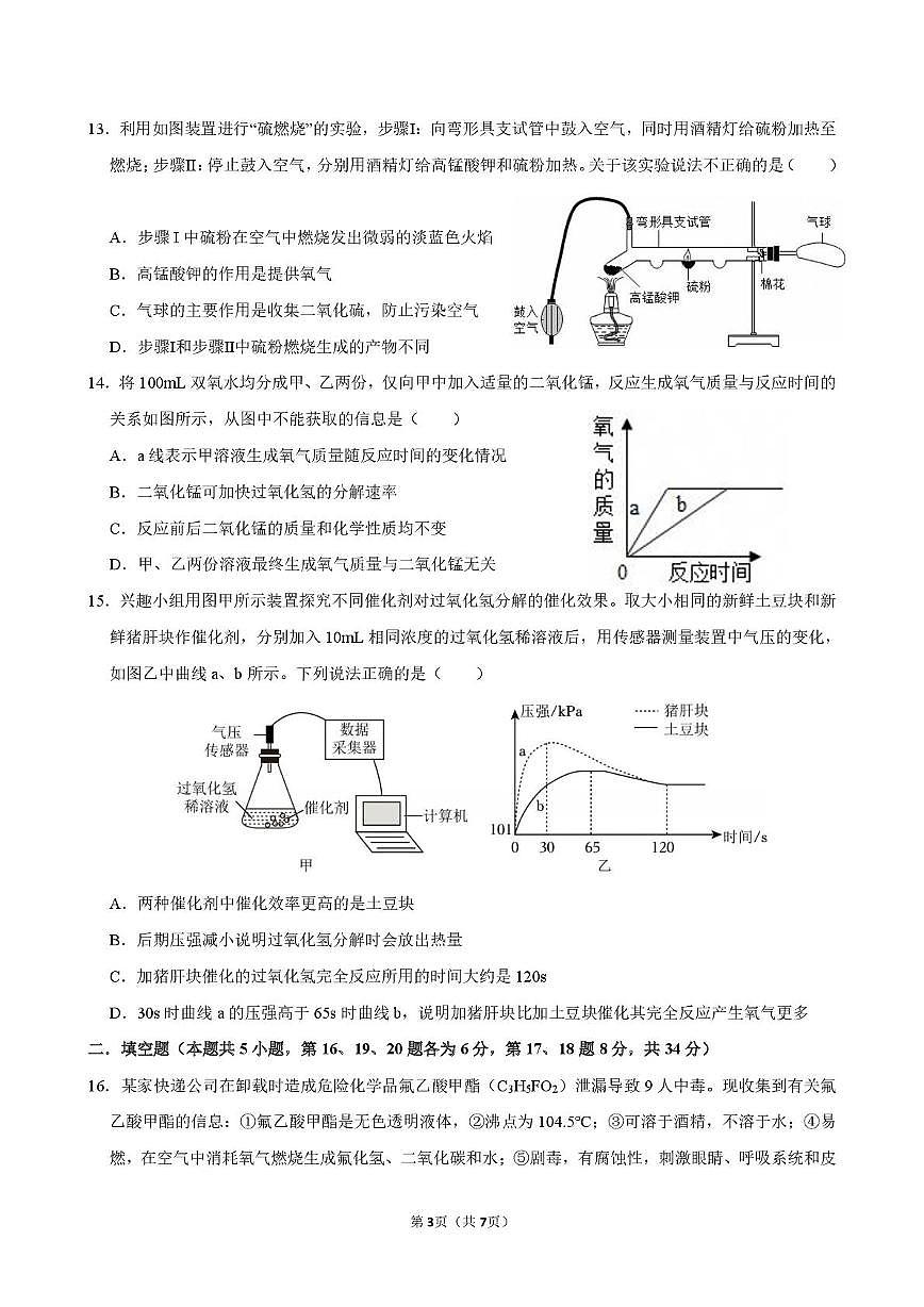 湖南省岳阳市岳阳楼区2025-2026学年九年级上学期第一次化学质量检测试卷（月考）第3页