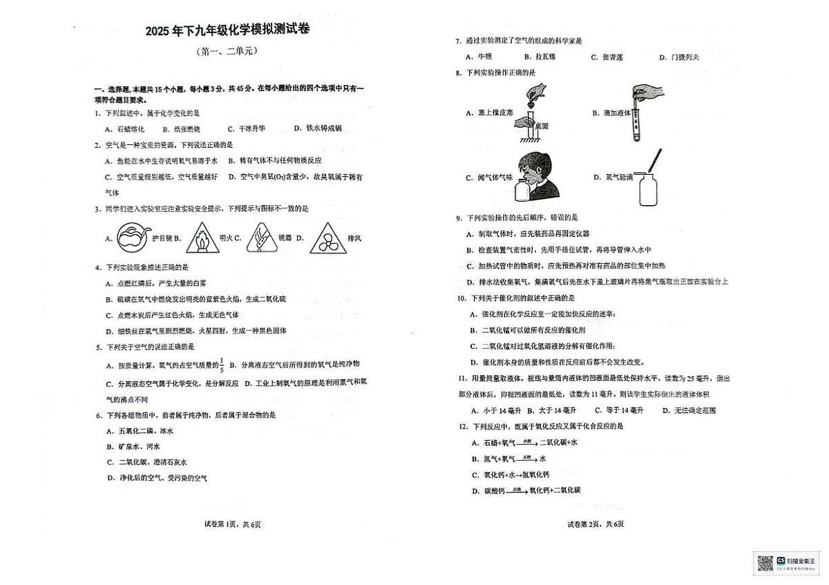 湖南省邵阳市双清区明德学校2025-2026学年九年级上学期10月份测试化学试题（月考）第1页
