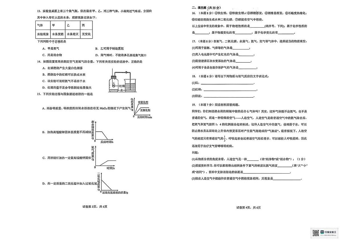湖南省邵阳市双清区明德学校2025-2026学年九年级上学期10月份测试化学试题（月考）第2页