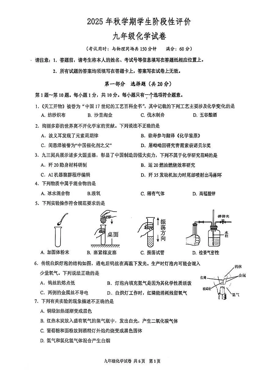江苏省泰州市兴化市2025-2026学年九年级上学期阶段性评价化学试题（月考）第1页