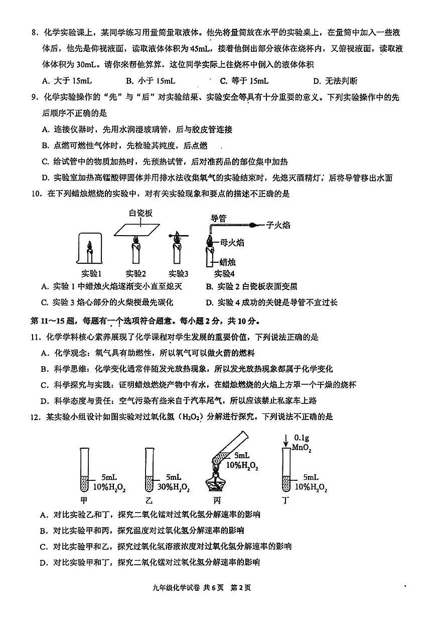 江苏省泰州市兴化市2025-2026学年九年级上学期阶段性评价化学试题（月考）第2页