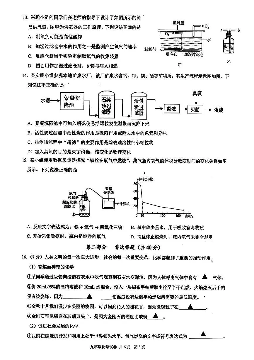 江苏省泰州市兴化市2025-2026学年九年级上学期阶段性评价化学试题（月考）第3页