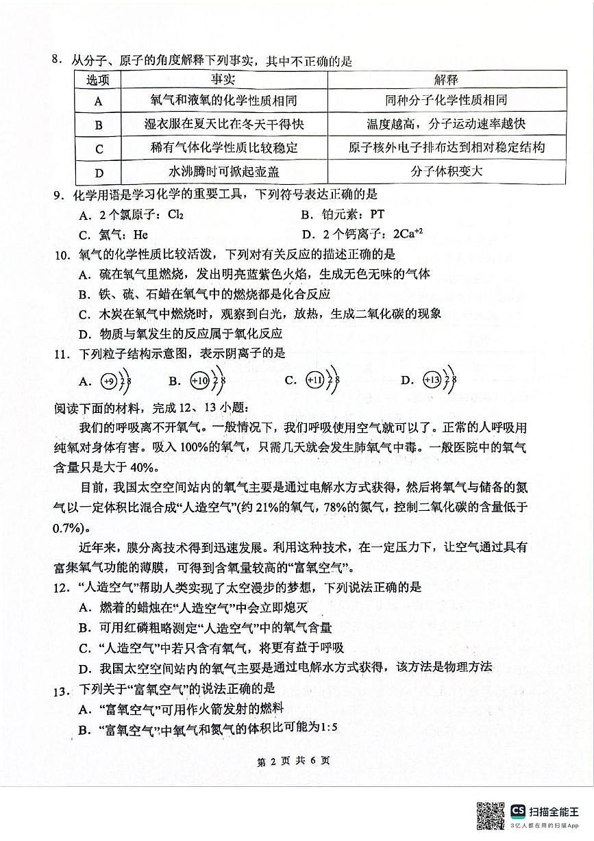 江苏省南京市江宁区2025-2026学年九年级上学期10月联考化学试题（月考）第2页