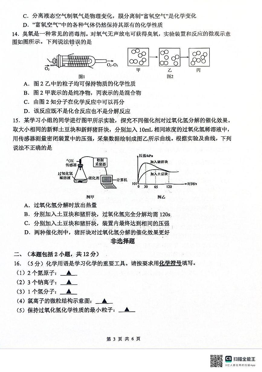 江苏省南京市江宁区2025-2026学年九年级上学期10月联考化学试题（月考）第3页