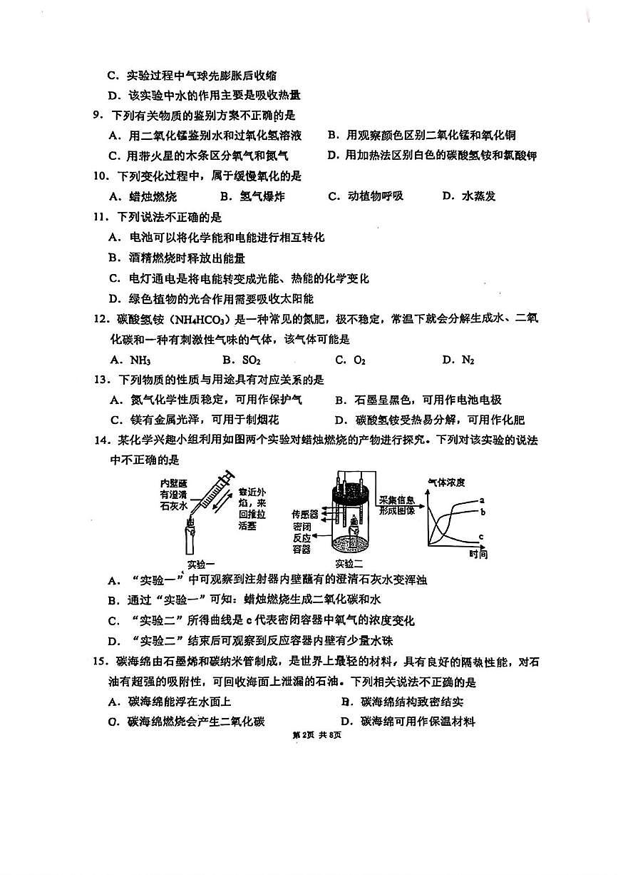 江苏省苏州市星湾学校2025-2026学年九年级上学期9月调研化学试题（月考）第2页