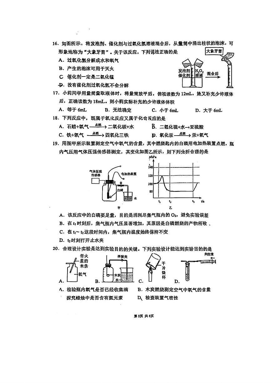 江苏省苏州市星湾学校2025-2026学年九年级上学期9月调研化学试题（月考）第3页