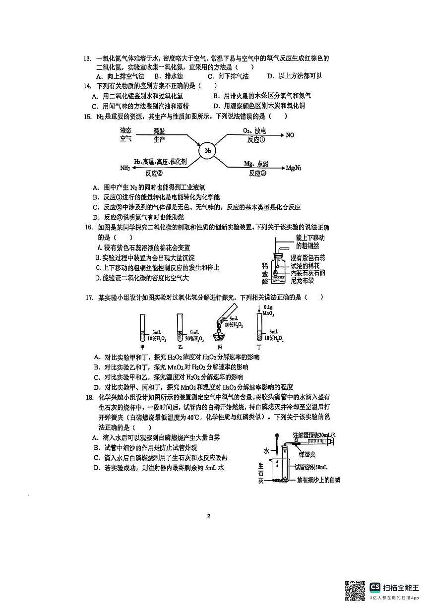 江苏省苏州市工业园区星湖学校2025-2026学年九年级上学期10月随堂练习化学试卷（月考）第2页