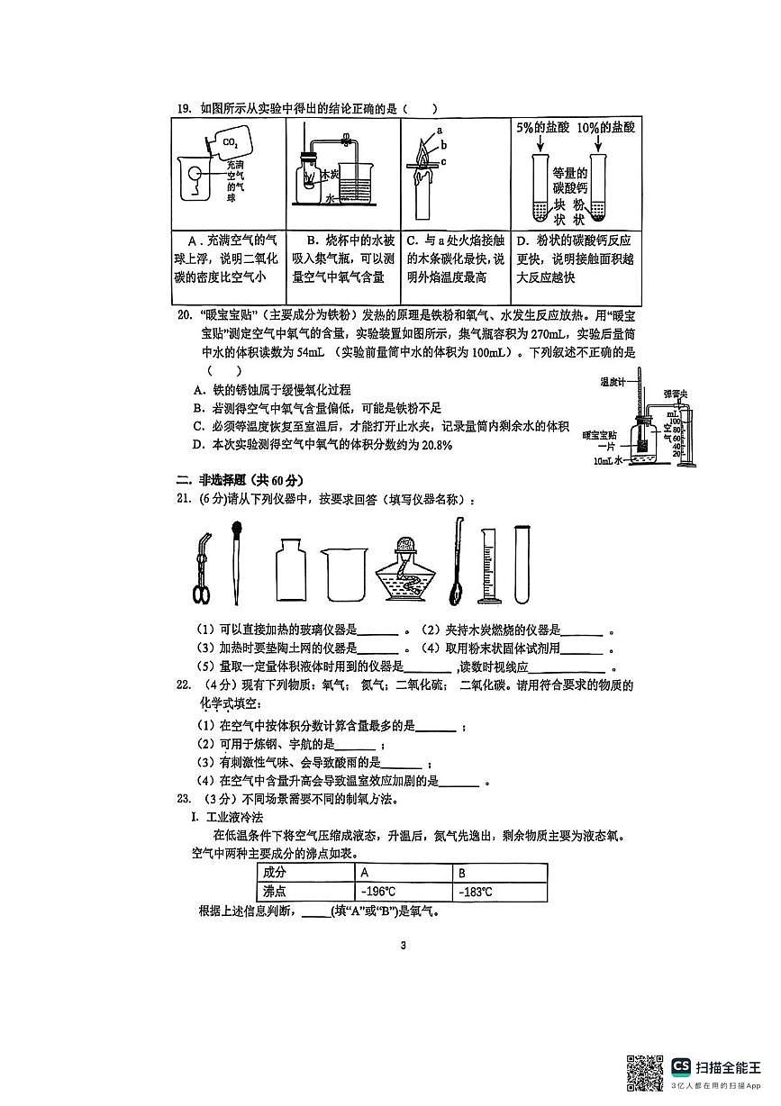 江苏省苏州市工业园区星湖学校2025-2026学年九年级上学期10月随堂练习化学试卷（月考）第3页