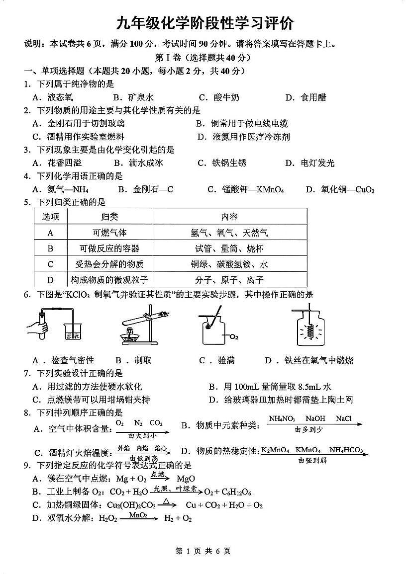 江苏省苏州市2025-2026学年九年级上学期十月阶段性学习评价化学试题（月考）第1页