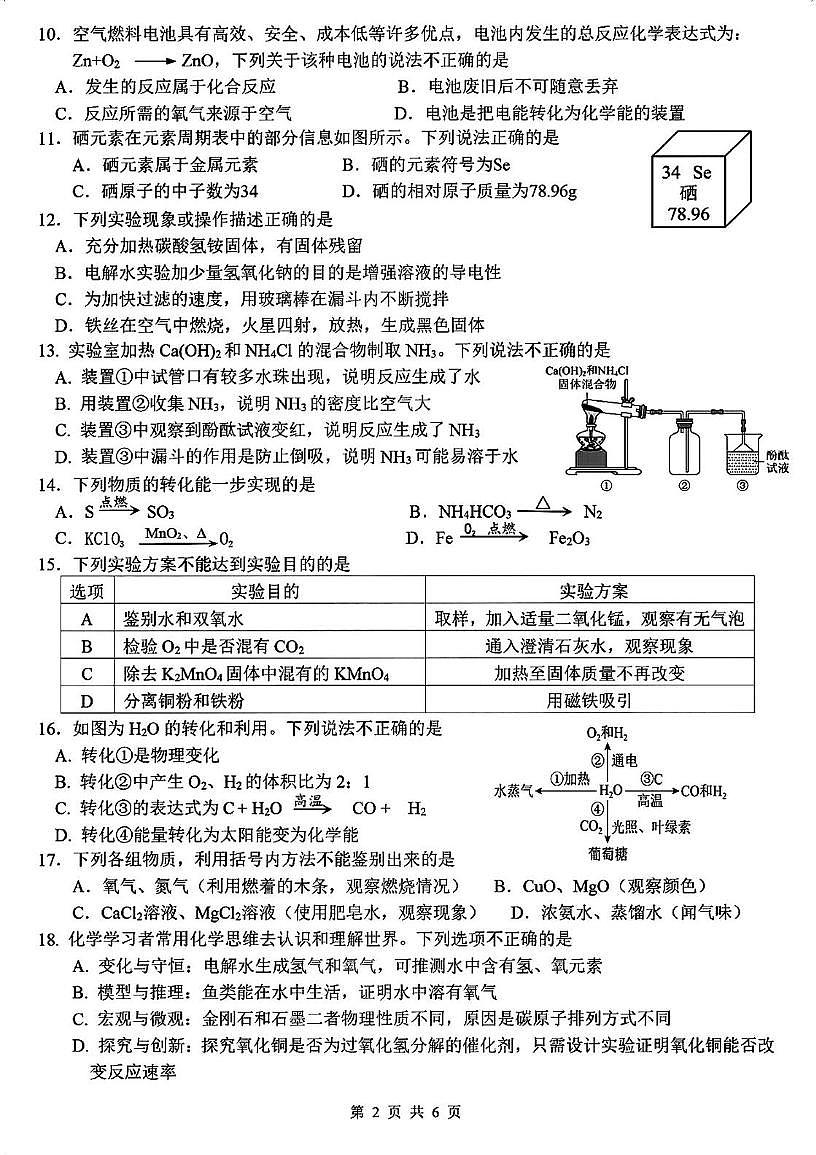 江苏省苏州市2025-2026学年九年级上学期十月阶段性学习评价化学试题（月考）第2页