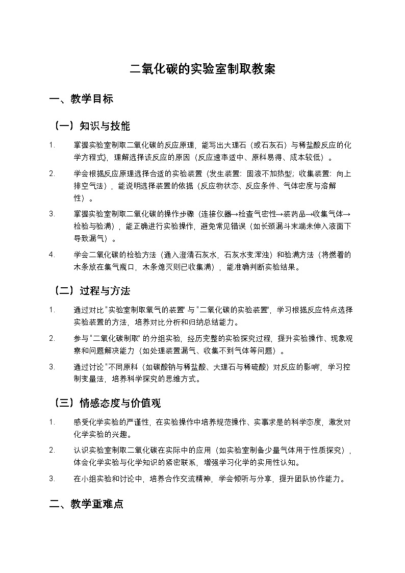 二氧化碳的实验室制取教案第1页