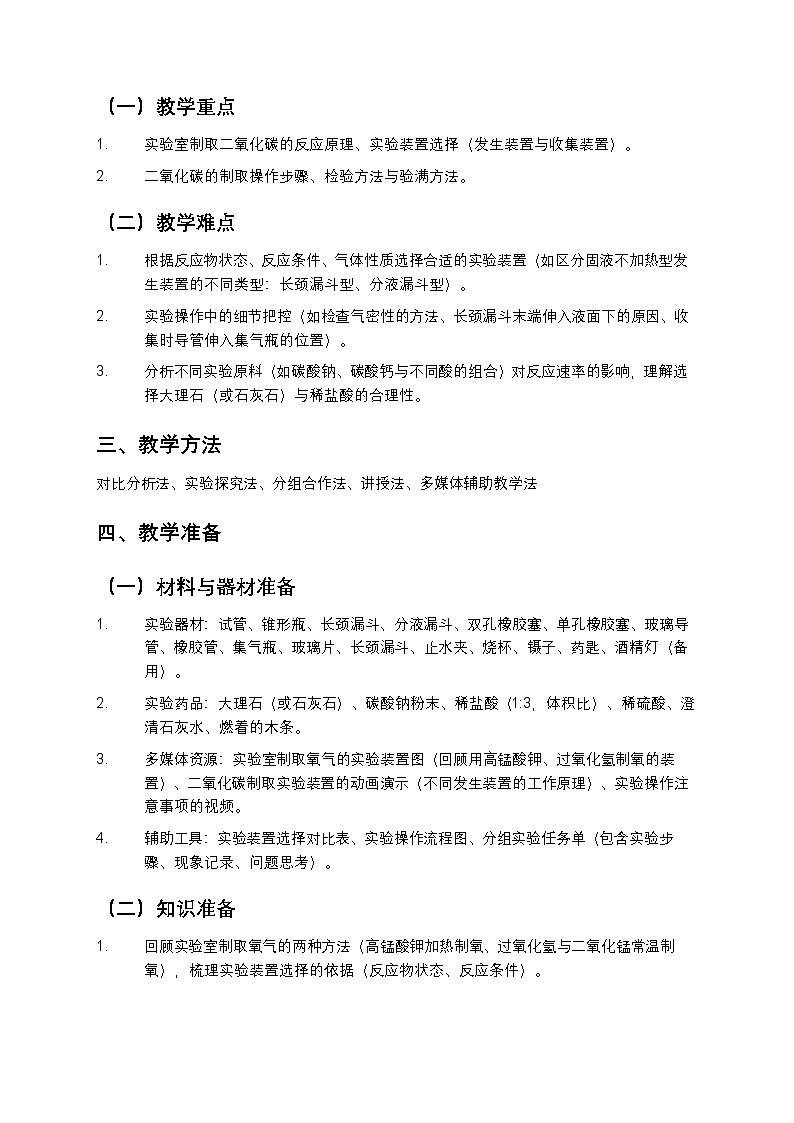 二氧化碳的实验室制取教案第2页
