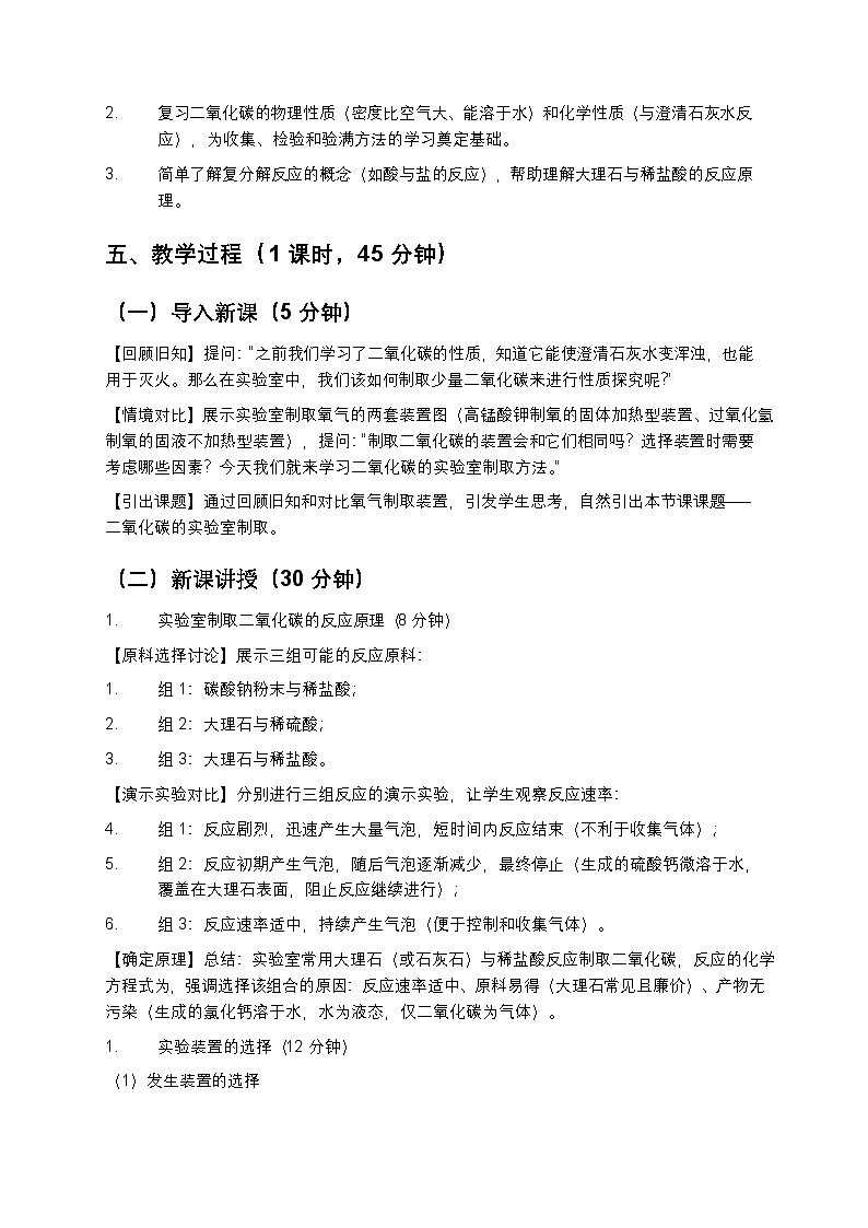 二氧化碳的实验室制取教案第3页