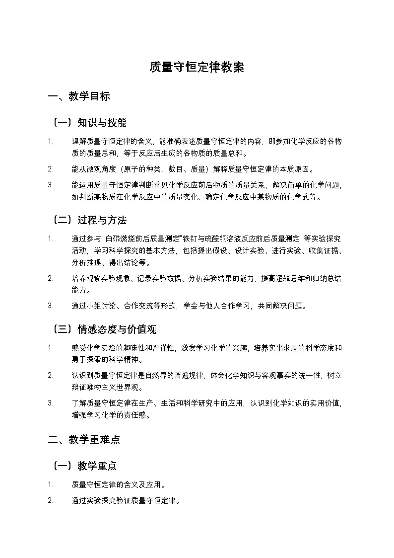 质量守恒定律教案第1页