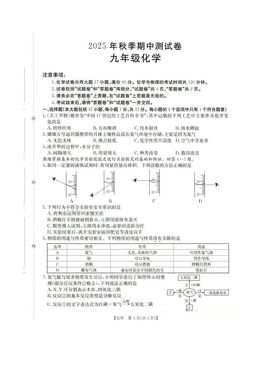 安徽省天长市2025-2026学年九年级上学期期中测试化学试卷第1页