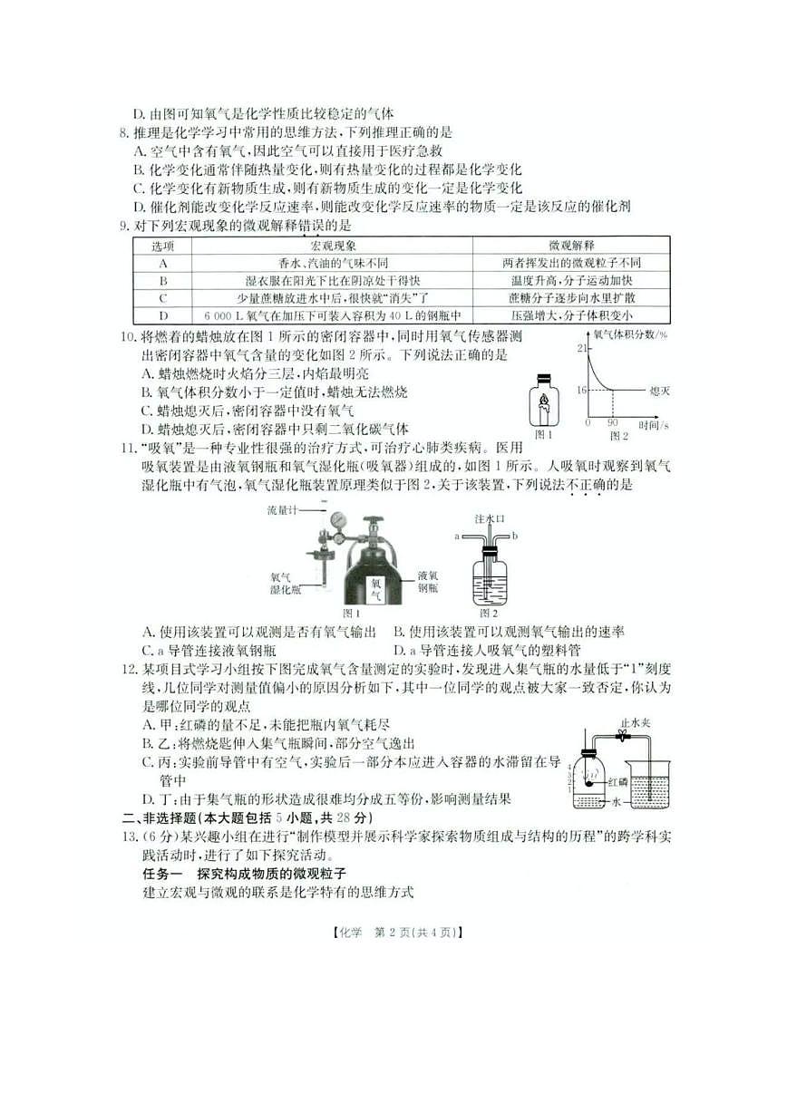 安徽省天长市2025-2026学年九年级上学期期中测试化学试卷第2页