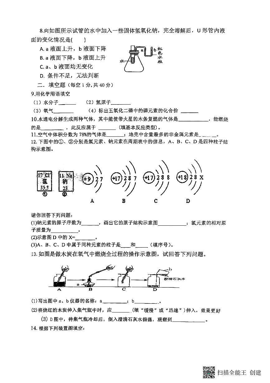 四川省达川第四中学2025年秋九年级上册10月月考化学试卷（无答案）第2页