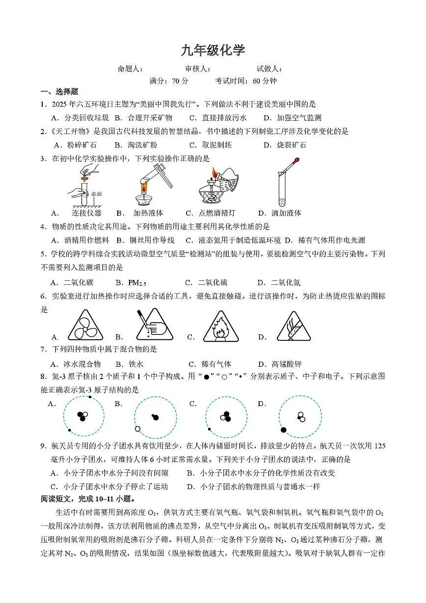 江苏省盐城市第一初级中学2025-2026学年九年级上学期10月课堂检测化学试题（月考）第1页