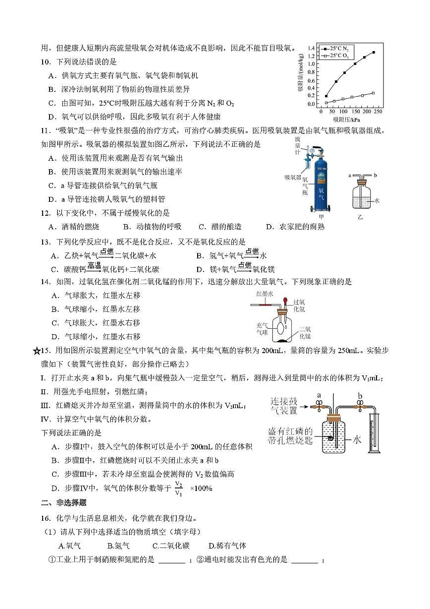 江苏省盐城市第一初级中学2025-2026学年九年级上学期10月课堂检测化学试题（月考）第2页
