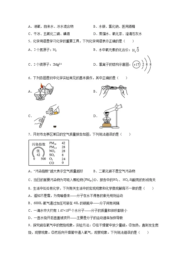 广东省广州市2025-2026学年九年级上学期期中模拟卷化学试卷（学生版）第2页