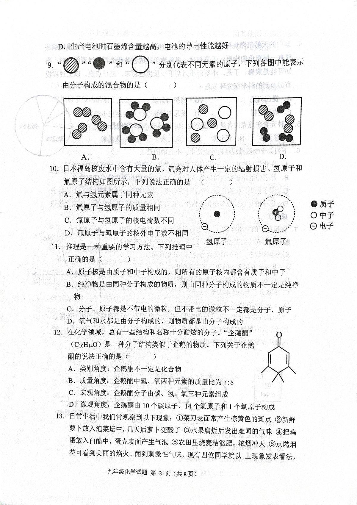 山东省聊城市实验中学2025-2026学年九年级上学期第一次学情调研化学试题（月考）第3页