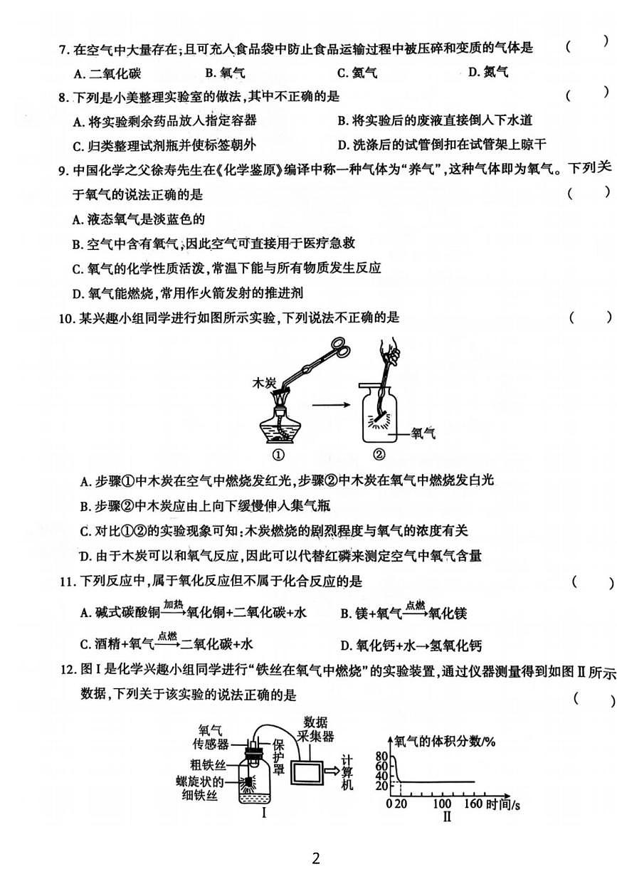 陕西省汉中市宁强县第三中学2025-2026学年九年级上学期第一次阶段性作业B化学试题（月考）第2页