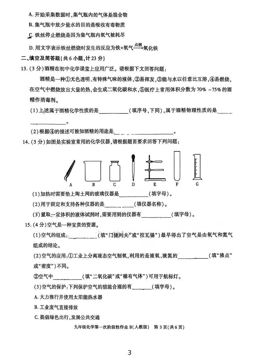 陕西省汉中市宁强县第三中学2025-2026学年九年级上学期第一次阶段性作业B化学试题（月考）第3页