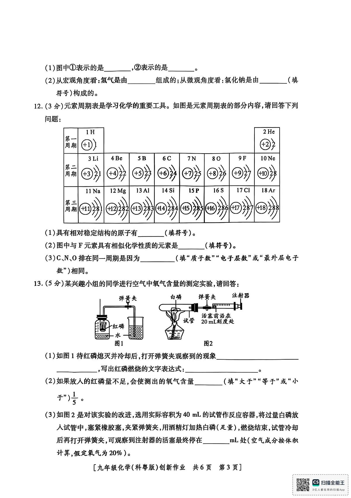 陕西省渭南市大荔县羌白镇初级中学2025-2026学年九年级上学期第一阶段创新作业化学试卷（月考）第3页