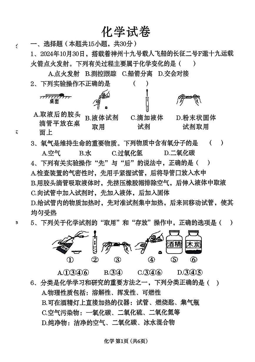 陕西省渭南市临渭区前进路初级中学2025-2026学年九年级上学期第一阶段综合作业化学试卷（月考）第1页