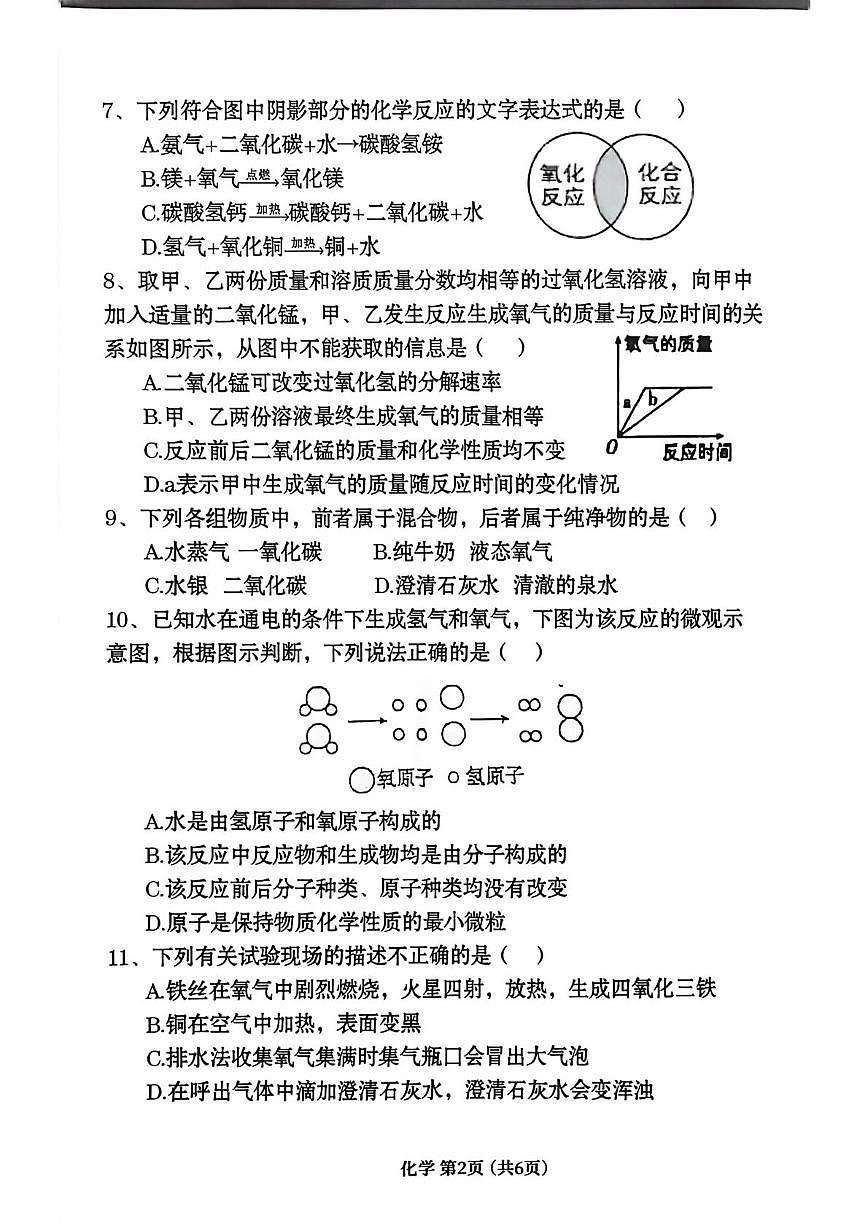 陕西省渭南市临渭区前进路初级中学2025-2026学年九年级上学期第一阶段综合作业化学试卷（月考）第2页