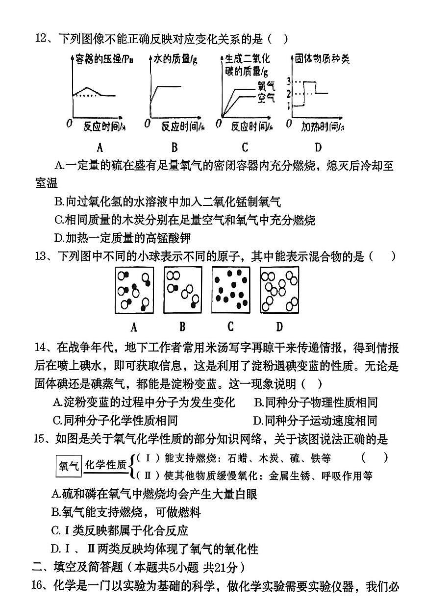 陕西省渭南市临渭区前进路初级中学2025-2026学年九年级上学期第一阶段综合作业化学试卷（月考）第3页