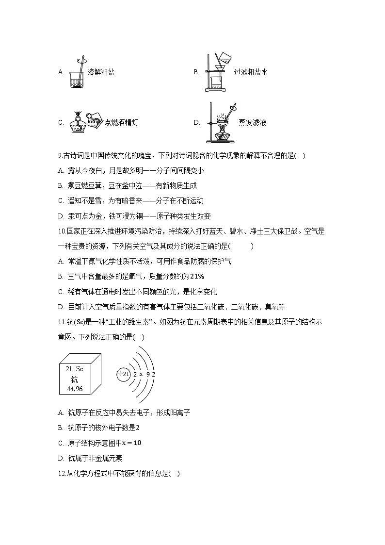 江苏省南京市江宁区2025-2026学年九年级上学期期中考试练习卷化学试卷（学生版）第2页