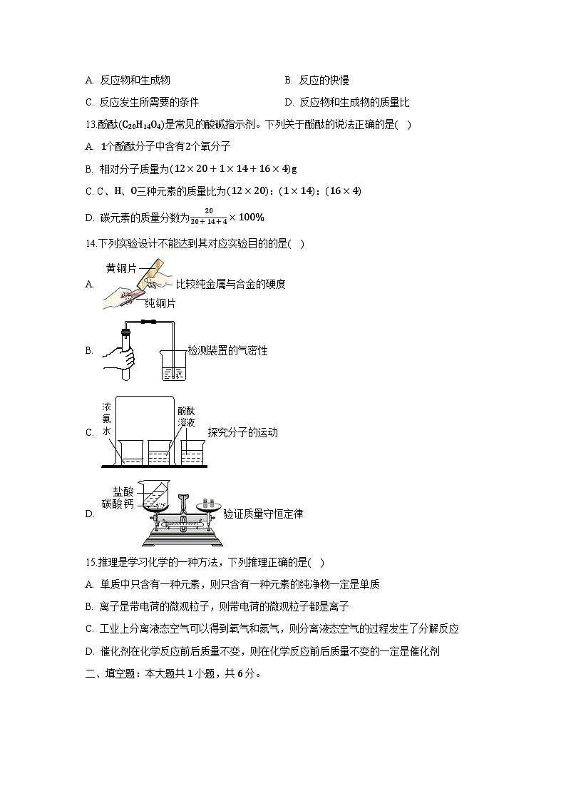 江苏省南京市江宁区2025-2026学年九年级上学期期中考试练习卷化学试卷（学生版）第3页
