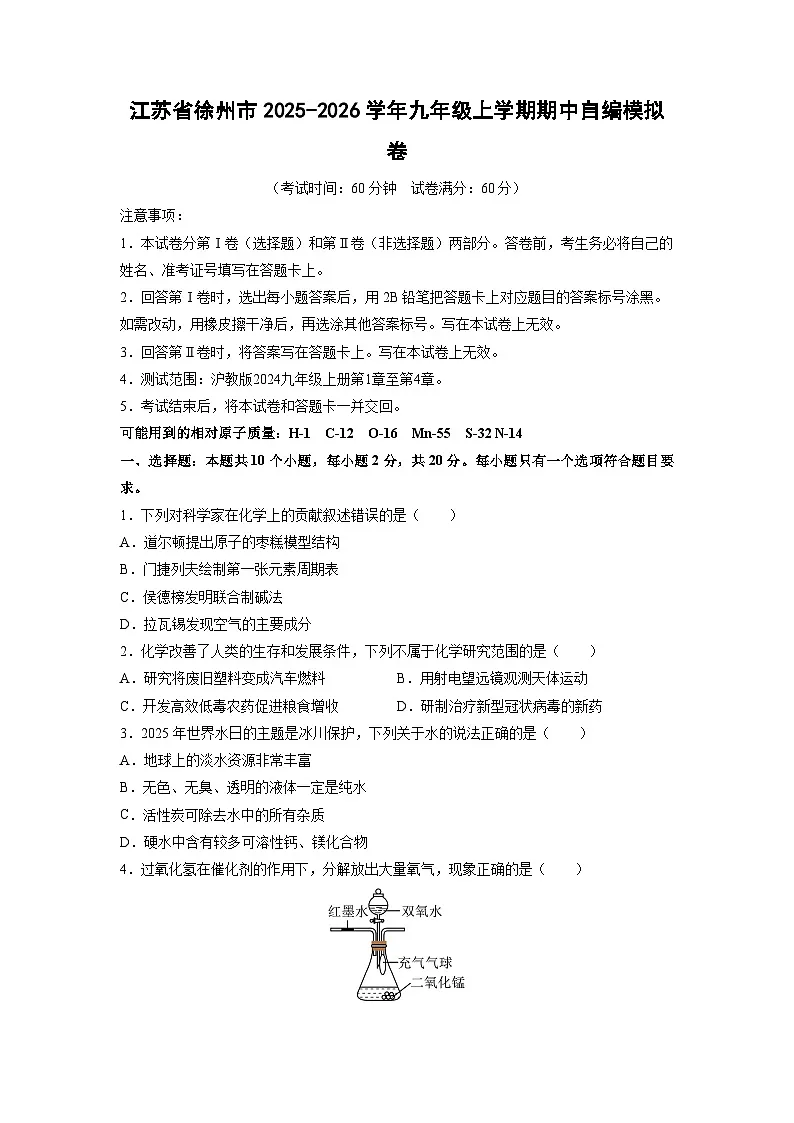 江苏省徐州市2025-2026学年九年级上学期期中自编模拟卷化学试卷（学生版）第1页