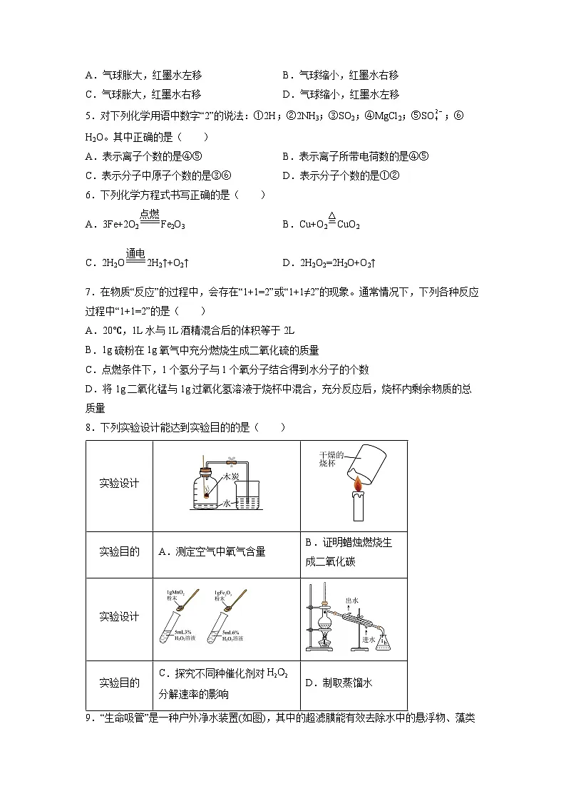 江苏省徐州市2025-2026学年九年级上学期期中自编模拟卷化学试卷（学生版）第2页