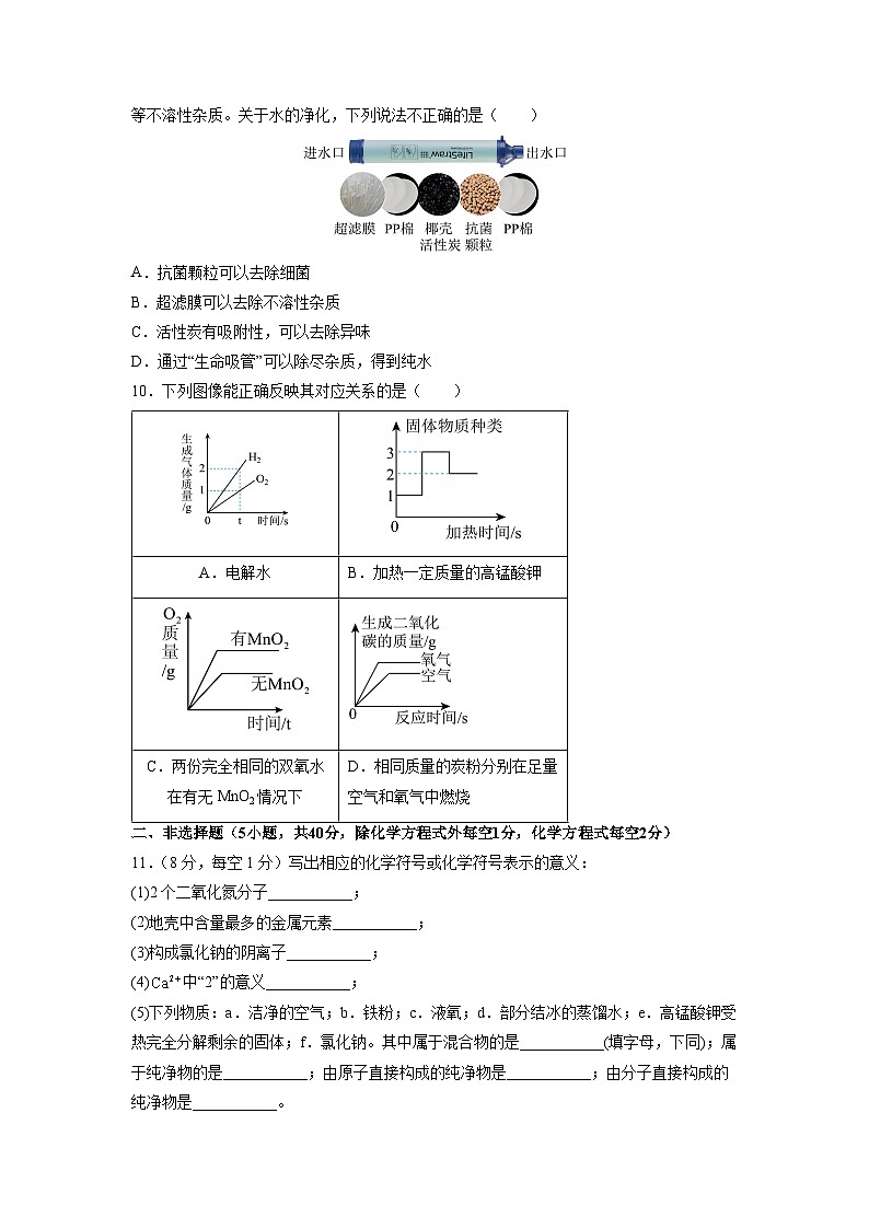 江苏省徐州市2025-2026学年九年级上学期期中自编模拟卷化学试卷（学生版）第3页