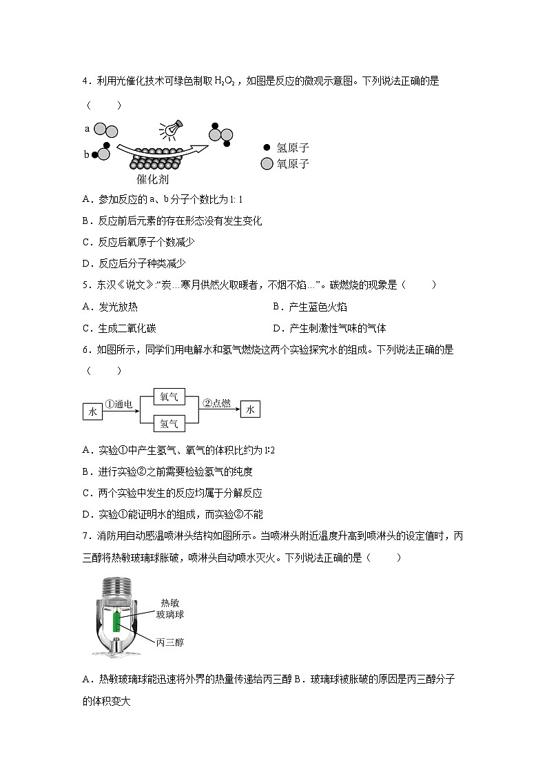 江苏省扬州市2025-2026学年九年级上学期期中自编模拟卷化学试卷第2页