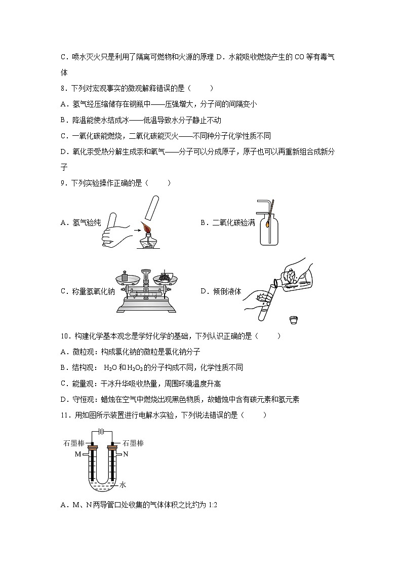 江苏省扬州市2025-2026学年九年级上学期期中自编模拟卷化学试卷第3页