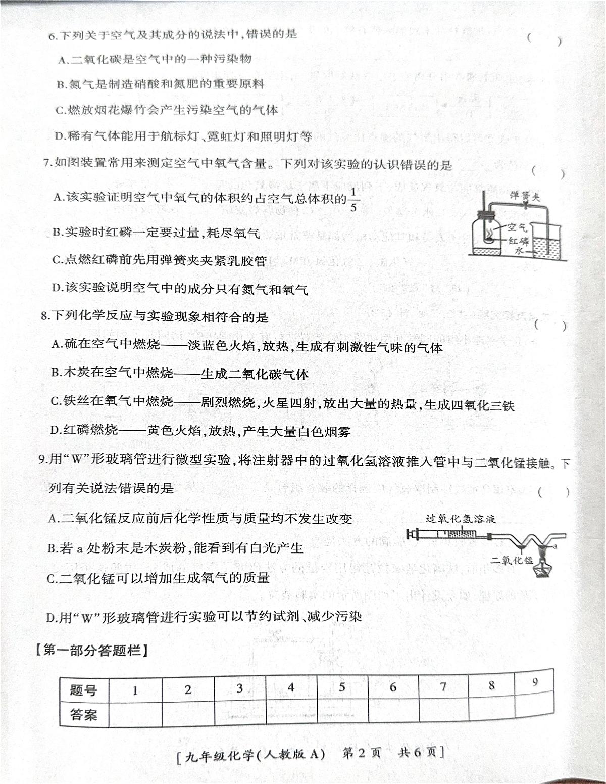 陕西省咸阳市彬州市2025-2026学年九年级上学期第一阶段巩固练习化学试题（月考）第2页