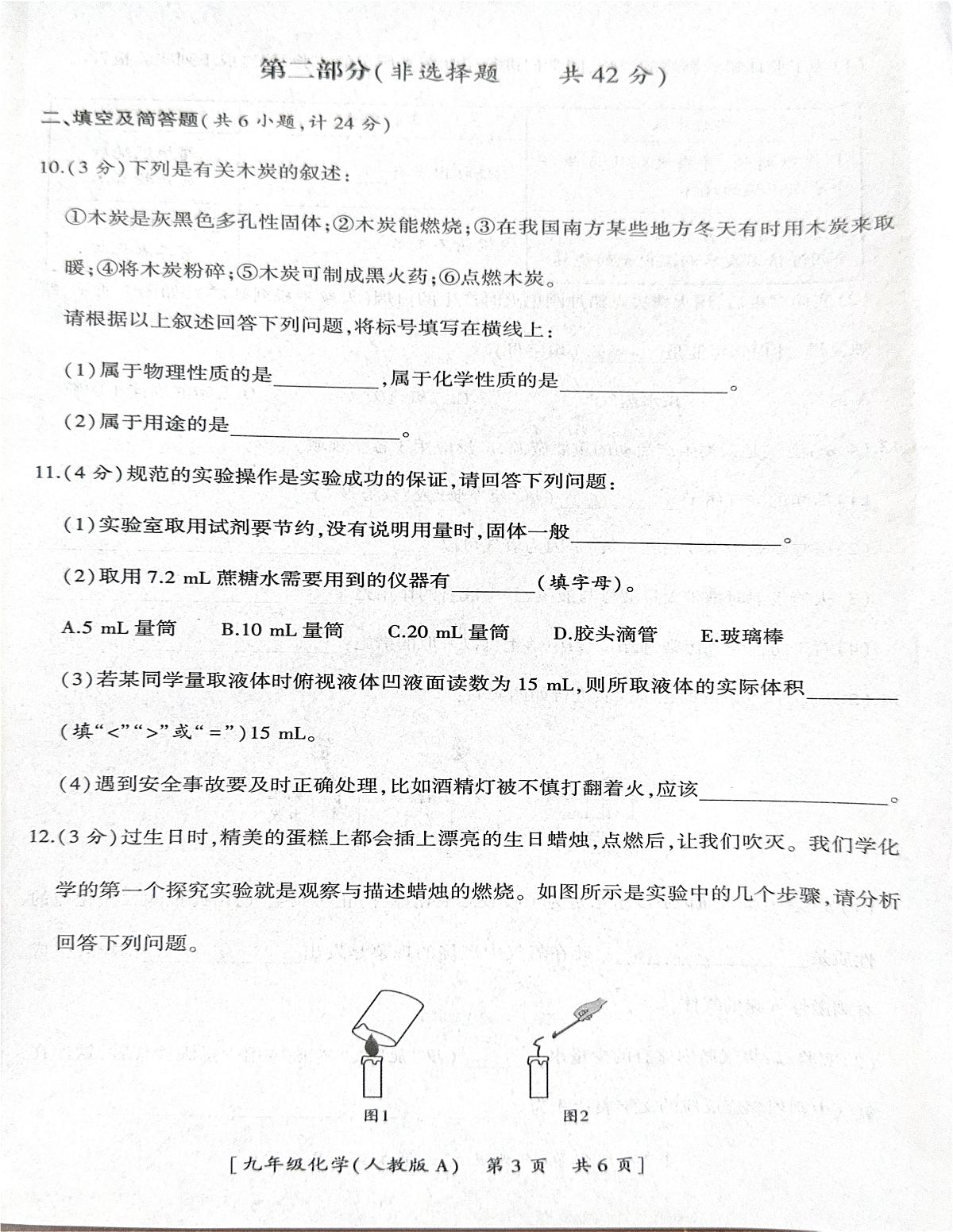 陕西省咸阳市彬州市2025-2026学年九年级上学期第一阶段巩固练习化学试题（月考）第3页