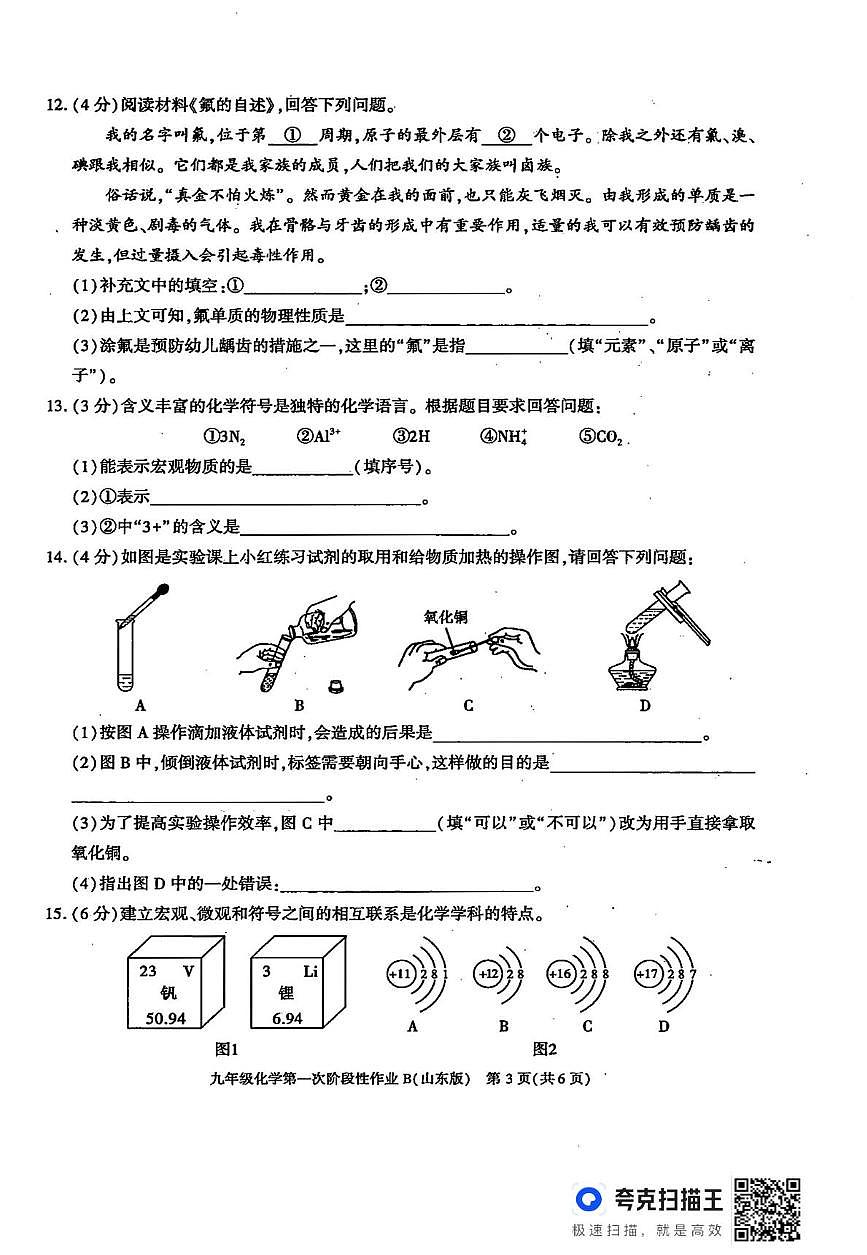 陕西省西安市长安区第三中学2025-2026学年九年级上学期第一次阶段性作业化学试卷（月考）第3页