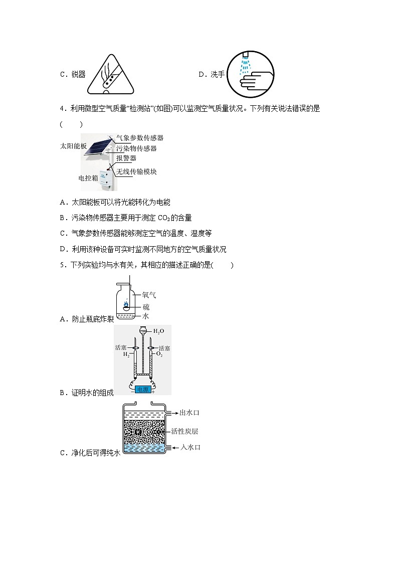 山东省枣庄市2025-2026学年九年级上学期期中自编模拟卷化学试卷（学生版）第2页