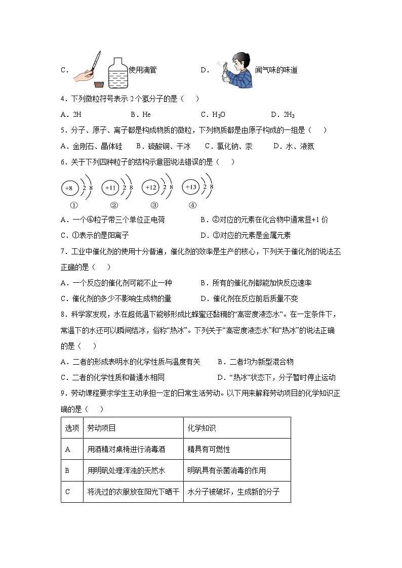 山东省潍坊市2025-2026学年九年级上学期期中自编模拟卷化学试卷（学生版）第2页