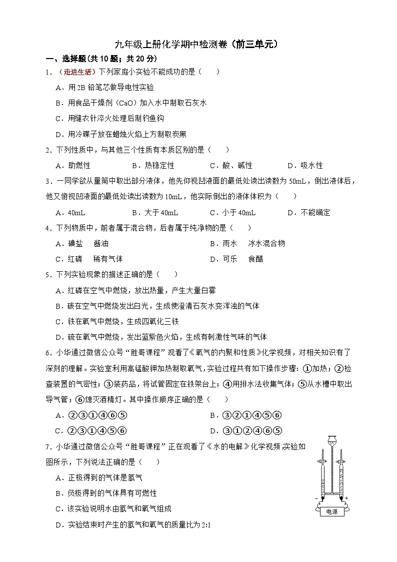 2025秋沪教版九年级上册化学期中检测卷（前三单元）（含答案）第1页