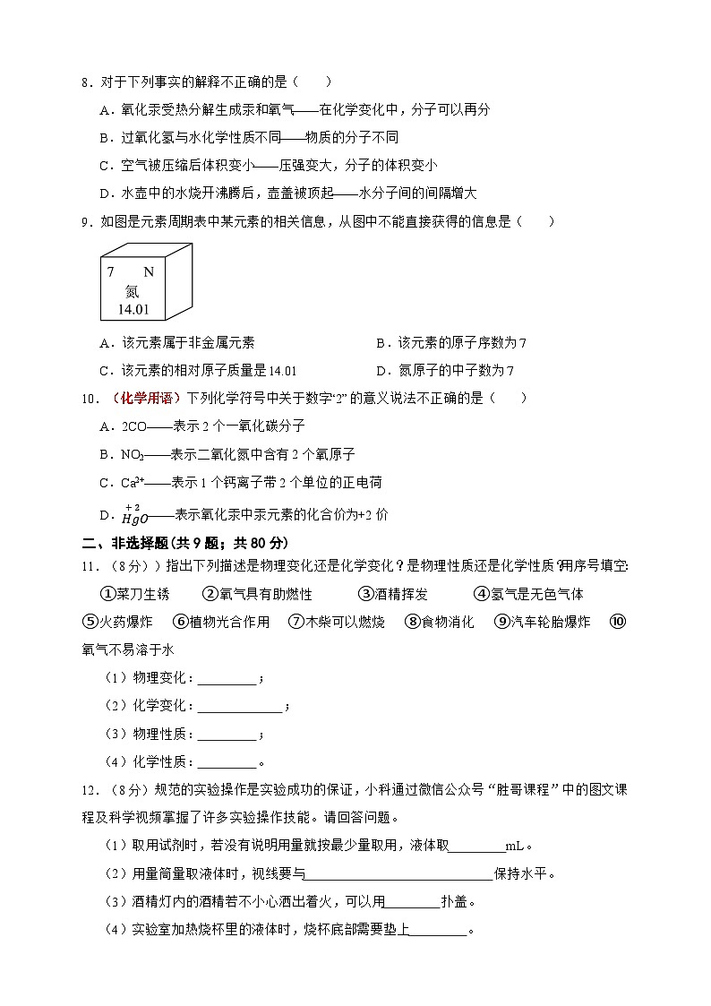 2025秋沪教版九年级上册化学期中检测卷（前三单元）（含答案）第2页