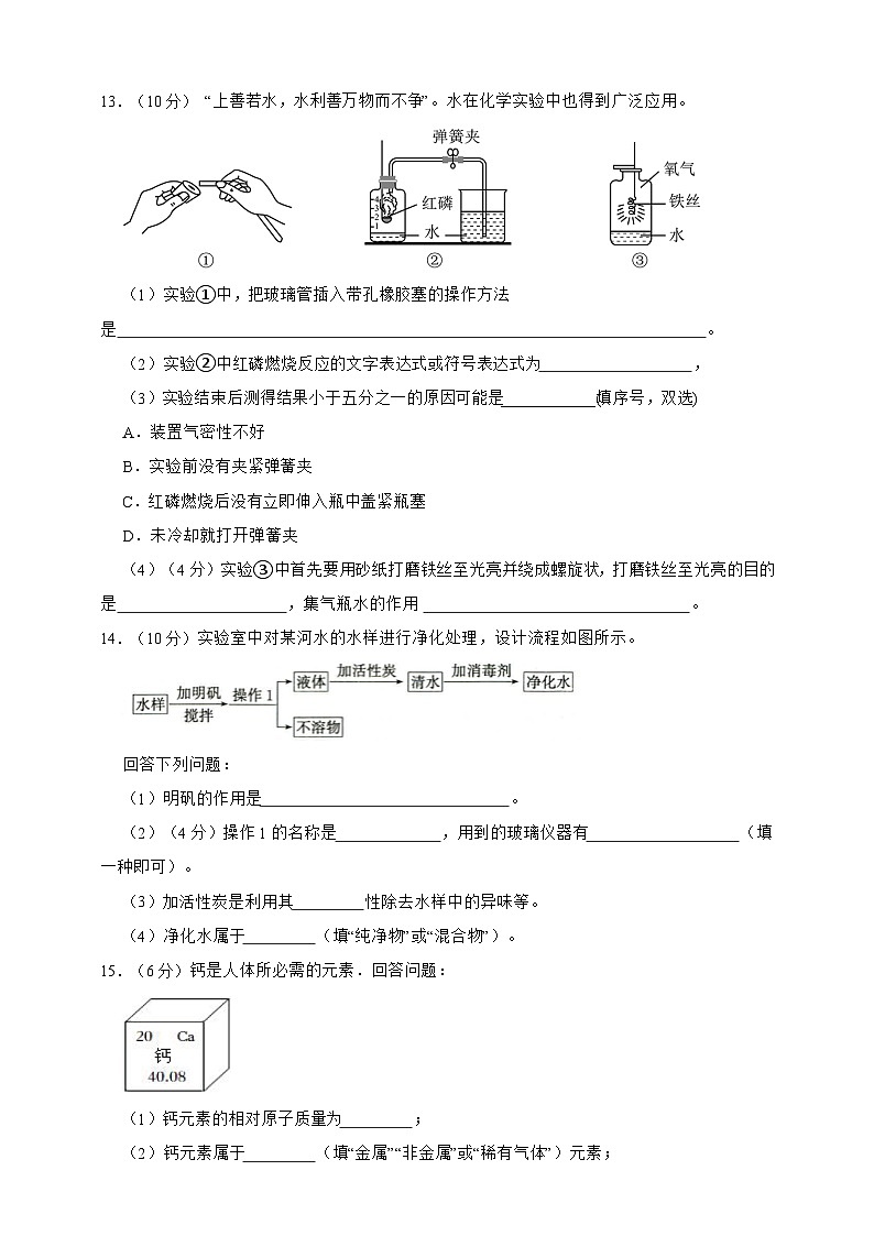 2025秋沪教版九年级上册化学期中检测卷（前三单元）（含答案）第3页